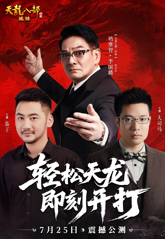 来》把大司马和茄子都请来了爱游戏没想到《天龙八部·归(图5)