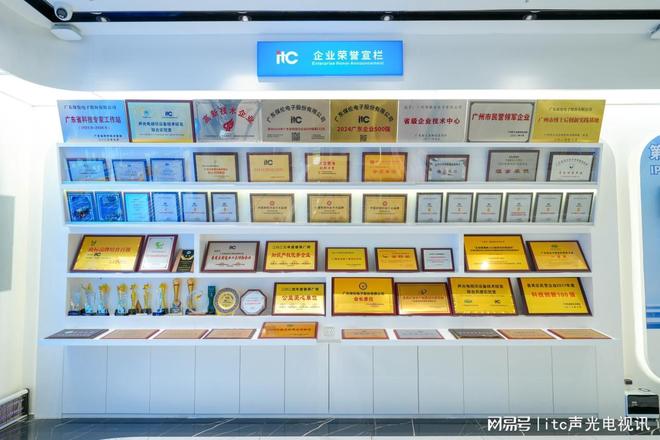 “2024年度十大优秀公共广播品牌”奖项爱游戏爱体育itc保伦股份荣获音响行业(图11)
